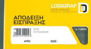 AΠOΔEIΞH EIΣΠPAΞHΣ 10X18 50X2 1-2004