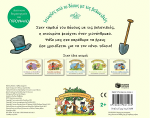 Η σκιουρίνα κι ο χιονάνθρωπος (Σειρά: Ιστορίες από το δάσος με τις βελανιδιές)