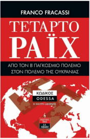 Τέταρτο Ράϊχ, Από τον Β Παγκόσμιο Πόλεμο στον Πόλεμο της Ουκρανίας