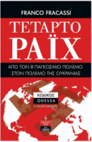 Τέταρτο Ράϊχ, Από τον Β Παγκόσμιο Πόλεμο στον Πόλεμο της Ουκρανίας