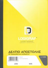 Δελτίο Αποστολής 17Χ25 (Μη Τιμολογηθέντων Αποθεμάτων) 3x50 Φύλλα 1-3312
