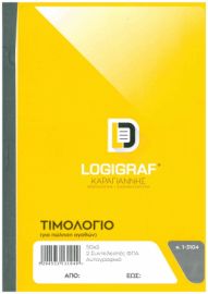 ΤΙΜΟΛΟΓΙΟ ΓΙΑ ΠΩΛΗΣΗ ΑΓΑΘΩΝ 17Χ25 50Χ2 1-3104 1-3103