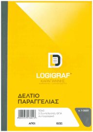 ΔΕΛΤΙΟ ΠΑΡΑΓΓΕΛΙΩΝ 17Χ25 50Χ2 1-3601