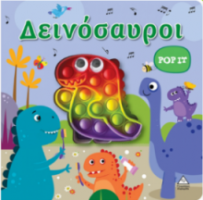 Διαδραστικό βιβλίο αφής POP-IT - Δεινόσαυροι