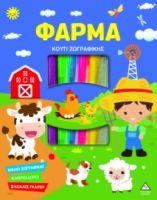 Κουτί Ζωγραφικής – ΦΑΡΜΑ