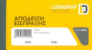 AΠOΔEIΞH EIΣΠPAΞHΣ 12X17 50X3 1-2005