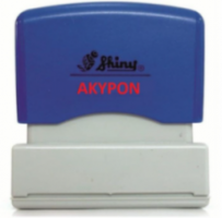 Αυτόματη Σφραγίδα Shiny ΑΚΥΡΟΝ 6.5 × 6.1 × 3.1 cm