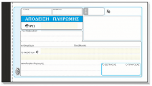 TYPOTRUST ΑΠΟΔΕΙΞΗ ΠΛΗΡΩΜΗΣ 2x50 ΦΥΛΛΑ 10x19cm Νο230