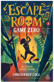 Escape room no2 – Game Zero – Βρες τα κλειδιά… Ξεκλείδωσε τον κόσμο!