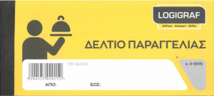 Δελτίο Παραγγελίας Εστιατορίου Λευκό, 10Χ21 - 100X1, Χωρίς Αντίγραφο 0-2015Α