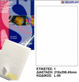 Αυτοκόλλητες Ετικέτες Εκτυπωσης Selloplast 210Χ298,45 (Α4) 100Φ