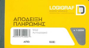 AΠOΔEIΞH ΠΛHPΩMHΣ 12X17 50X2 1-2006
