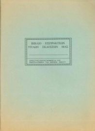 ΒΙΒΛΙΟ ΕΙΣΠΡΑΚΤΕΩΝ ΤΙΤΛΩΝ 50Φ 0-0007