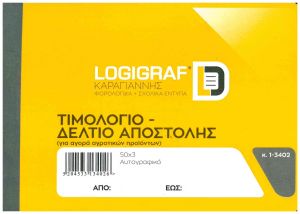 Τιμολόγιο Δελτίο Αποστολής για αγορά Αγροτικών Προϊόντων 1-3402