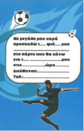 Προσκλήσεις Παιδικό Πάρτυ Γενεθλίων
