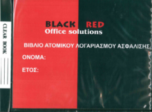 ΝΤΟΣΙΕ ΕΝΣΗΜΩΝ BLACK RED