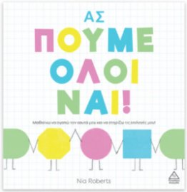Ας πούμε όλοι ναι!