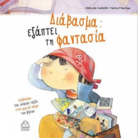 Διάβασμα - εξάπτει τη φαντασία / Elisenda Castells (Τζιαμπίρης - Πυραμίδα)
