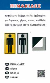 Αυτοκόλλητη PVC Πινακίδα Σήμανσης γυναικών WC  8x15cm 