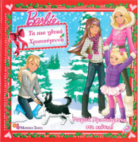 Barbie - Τα πιο γλυκά Χριστούγεννα: Μαγικά Χριστούγεννα στα χιόνια