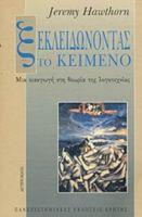 Ξεκλειδώνοντας το κείμενο - Jeremy Hawthorn