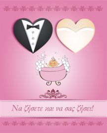 Ευχετήριες κάρτες γάμου - βάπτισης με φάκελο 9x11cm Διάφορες