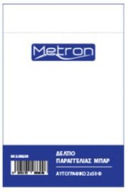 METRON ΜΠΛΟΚ ΜΠΑΡ ΑΥΤΟΓΡΑΦΙΚΟ 2x50Φ 8x12cm ΛΕΥΚΟ-ΜΠΛΕ